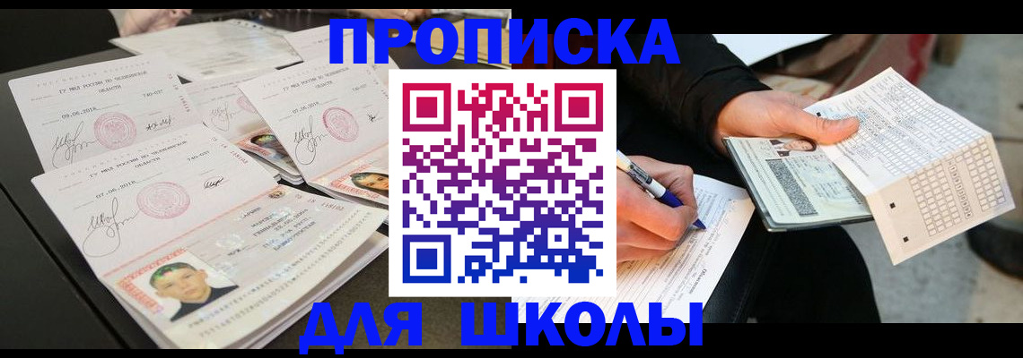 прописка в Красном Куте
