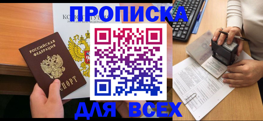 прописка от собственника в Красном Куте