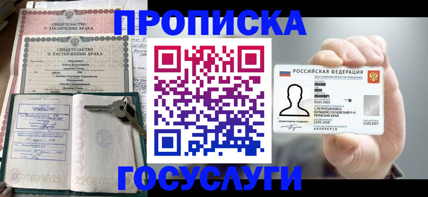 временная регистрация недорого в Красном Куте