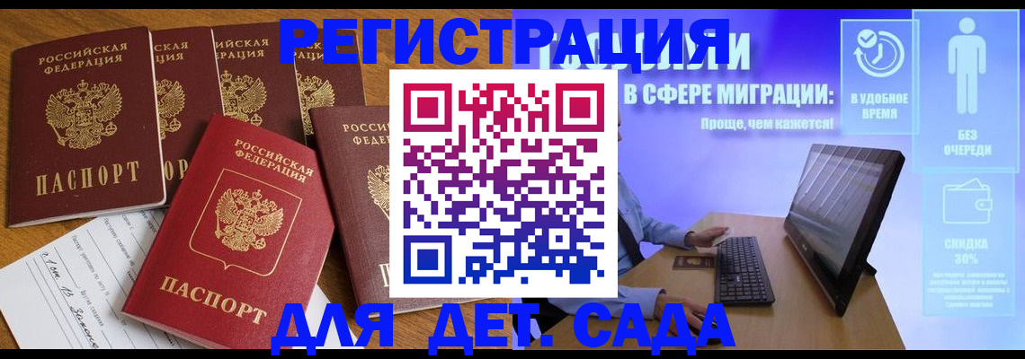 временная регистрация 2025 в Красном Куте